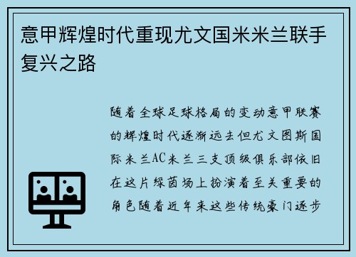 意甲辉煌时代重现尤文国米米兰联手复兴之路