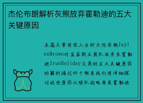 杰伦布朗解析灰熊放弃霍勒迪的五大关键原因