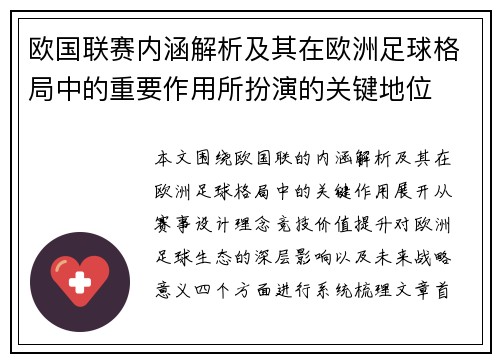 欧国联赛内涵解析及其在欧洲足球格局中的重要作用所扮演的关键地位 欧国联赛内涵解析及其在欧洲足球格局中的重要作用所扮演的关键地位