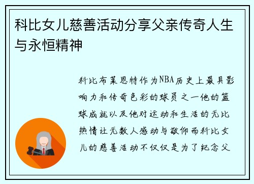 科比女儿慈善活动分享父亲传奇人生与永恒精神 科比女儿慈善活动分享父亲传奇人生与永恒精神