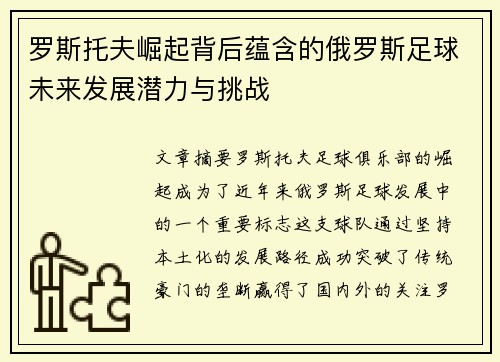 罗斯托夫崛起背后蕴含的俄罗斯足球未来发展潜力与挑战 罗斯托夫崛起背后蕴含的俄罗斯足球未来发展潜力与挑战
