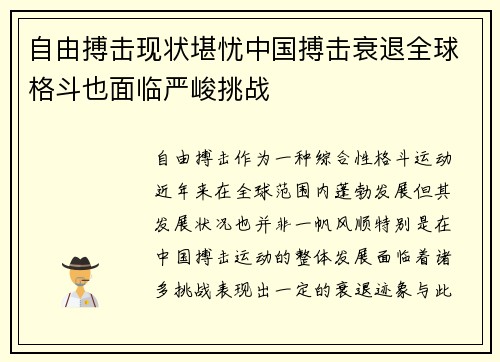 自由搏击现状堪忧中国搏击衰退全球格斗也面临严峻挑战