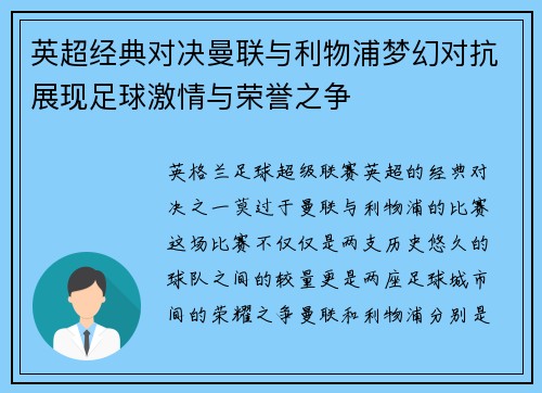 英超经典对决曼联与利物浦梦幻对抗展现足球激情与荣誉之争 英超经典对决曼联与利物浦梦幻对抗展现足球激情与荣誉之争