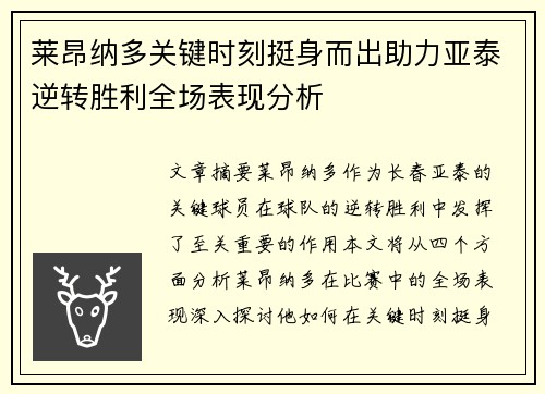莱昂纳多关键时刻挺身而出助力亚泰逆转胜利全场表现分析 莱昂纳多关键时刻挺身而出助力亚泰逆转胜利全场表现分析